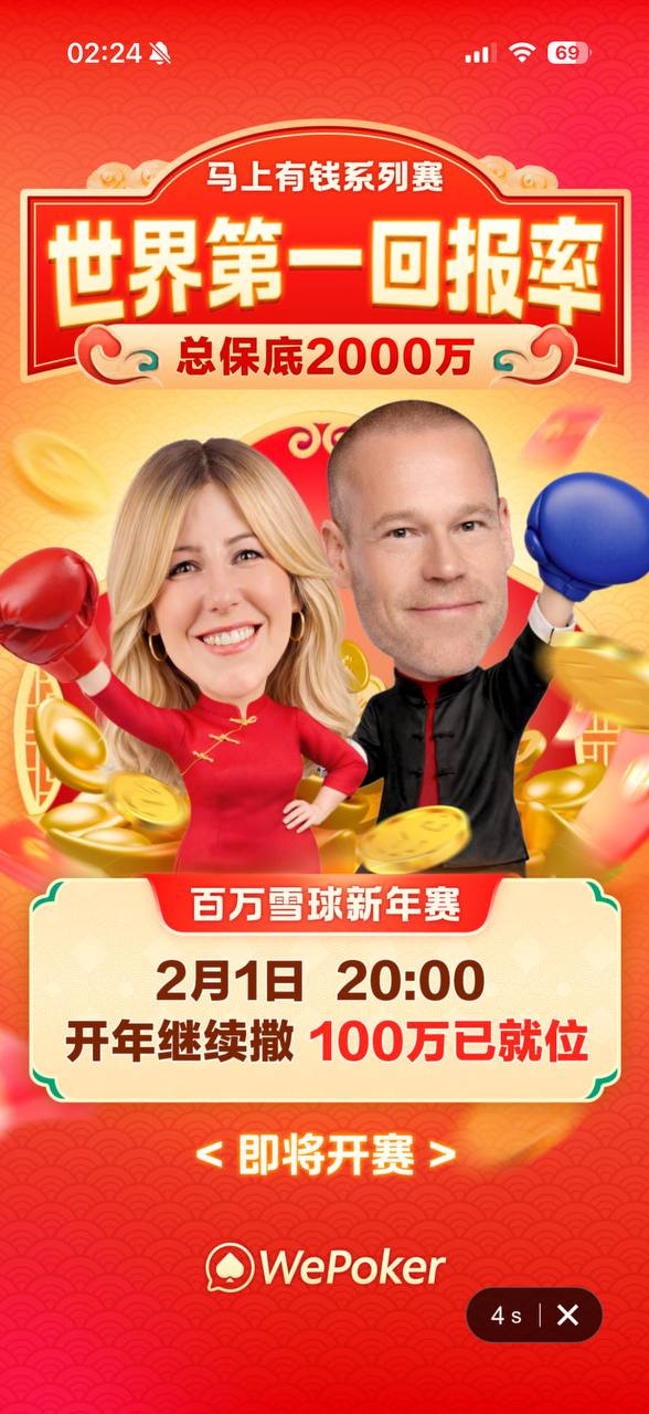 百万雪球新年赛