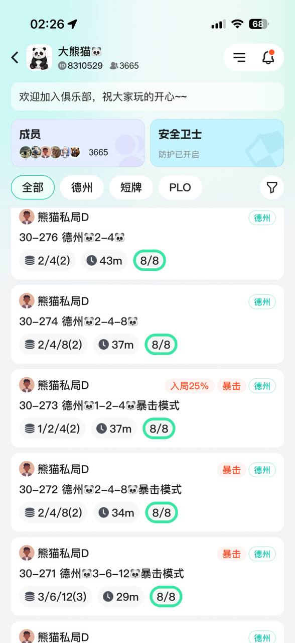 熊猫私局 ID:8310529